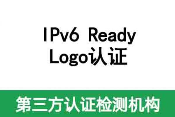 IPv6 Ready Logo認證，你的產(chǎn)品準備好了嗎？ 